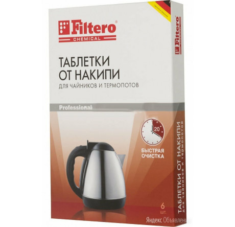 Filtero  Таблетки от накипи д/чайников 6шт, Арт.60 Filtero - valday-experts.ru – фото 1