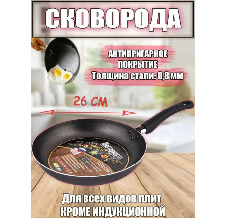 Сковорода 26см Мастерица Мастерица - valday-experts.ru – фото 1