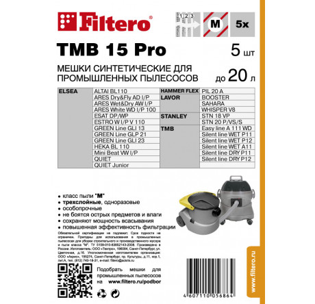 Пылесборник Filtero TMB 15 (5) Pro Filtero - valday-experts.ru – фото 1